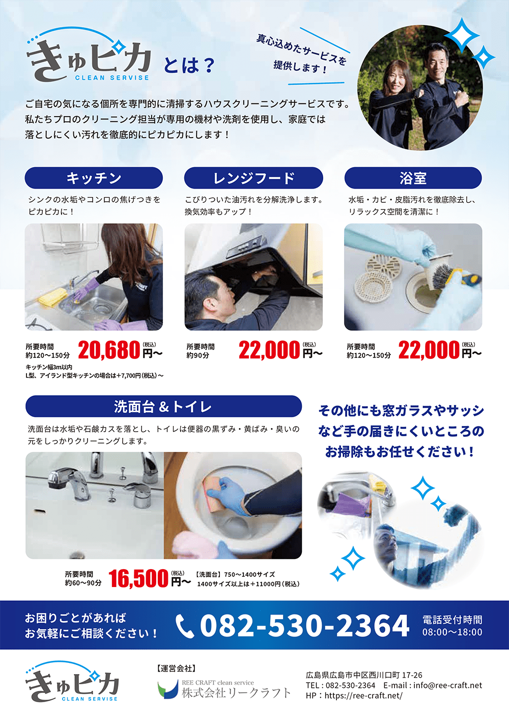 きゅピカ