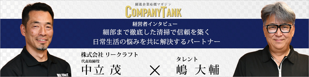 COMPANY TANK バナー
